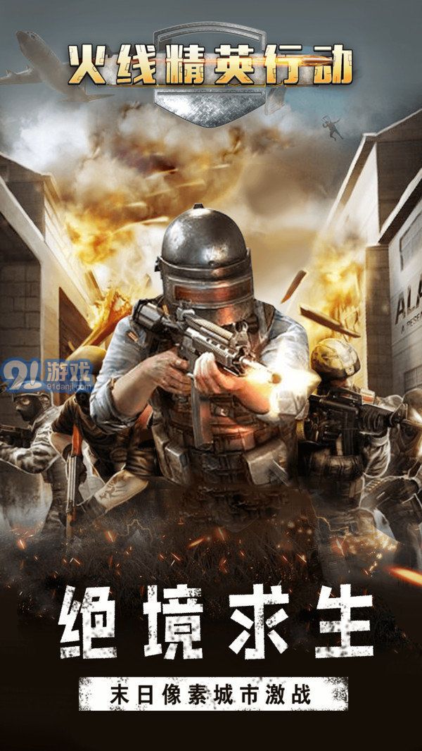 火线精英行动决战和平世界v2.0.12截图3