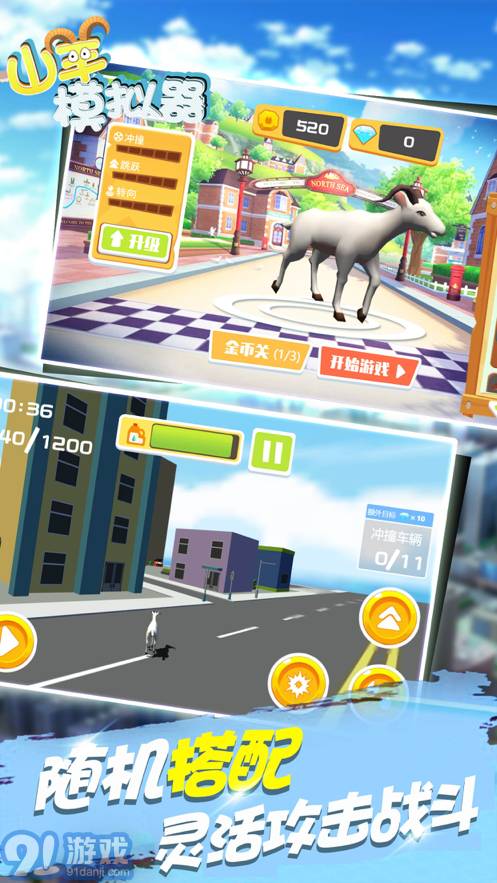 山羊模拟器3D模拟v1.9截图1