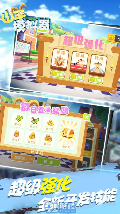 山羊模拟器3D模拟v1.9截图3