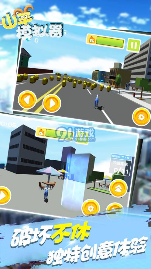 山羊模拟器3D模拟v1.9截图4