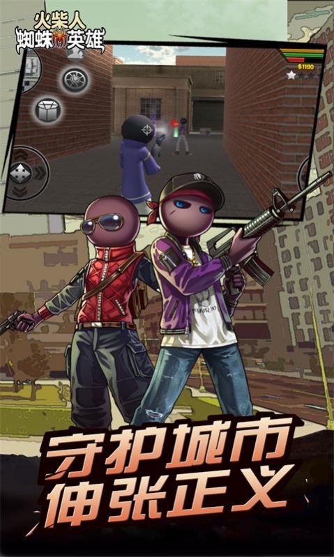 火柴人英雄世界v1.0.8截图3