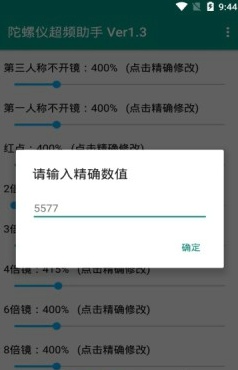 和平精英陀螺仪超频助手v1.0.6截图3