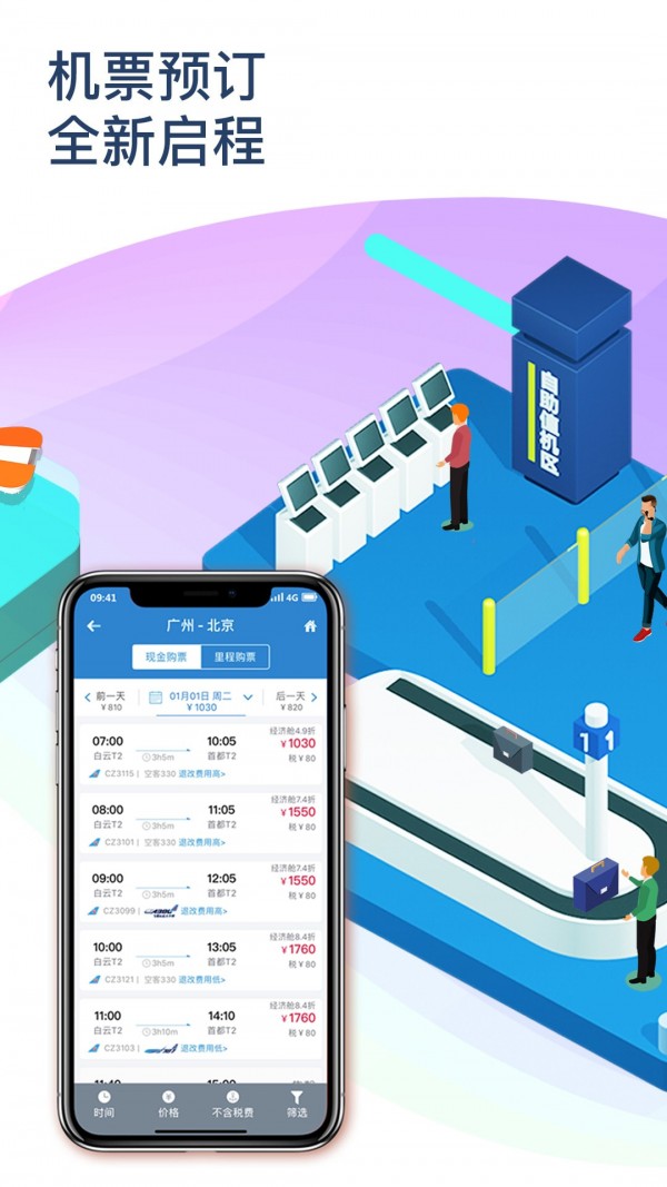 南方航空v4.1.0安卓版v4.1.5截图2