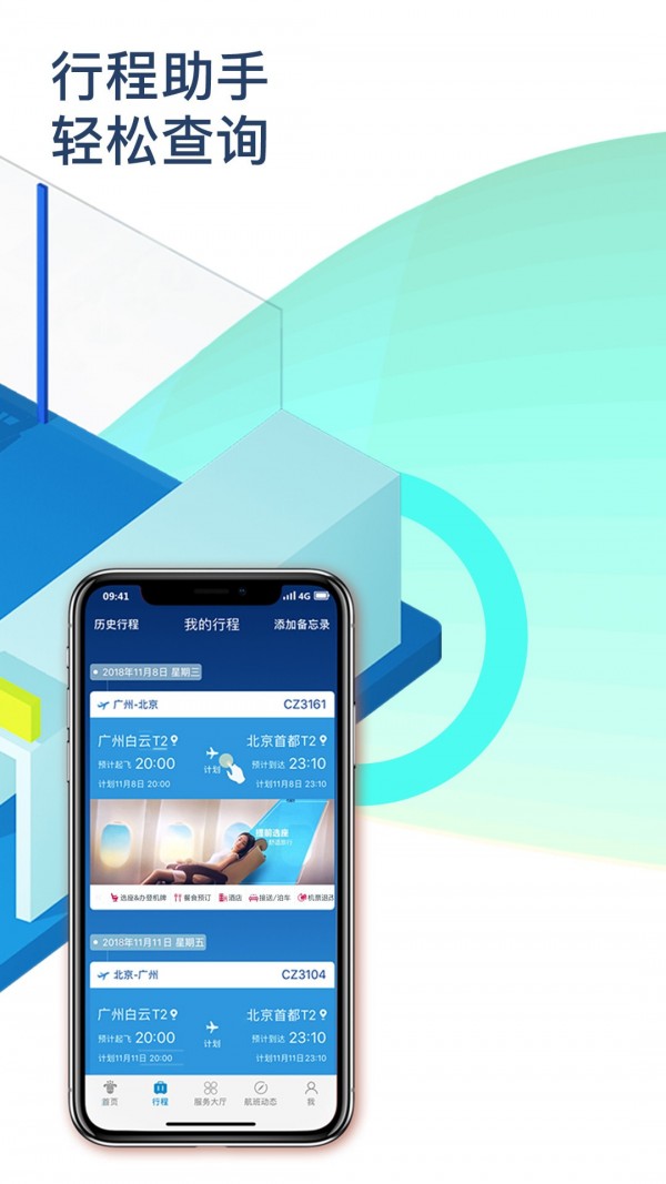 南方航空v4.1.0安卓版v4.1.5截图3
