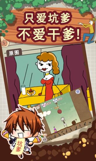 史上最坑爹的游戏2免费版v7.0.10截图1