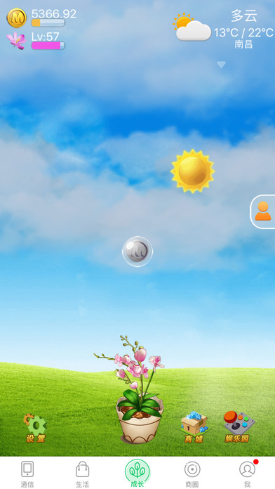 和我信v3.12截图2