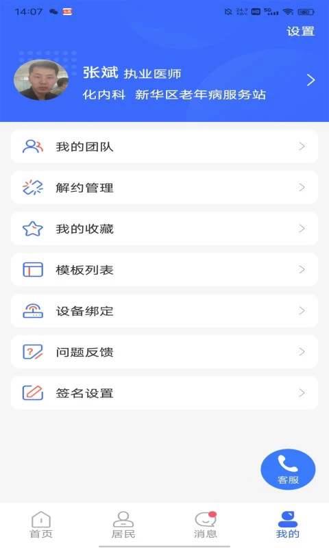 咱家健康医生v3.2.12截图1