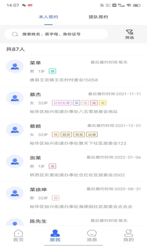 咱家健康医生v3.2.12截图3