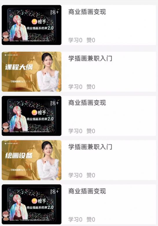 小猫插画兼职教程v3.0.7截图1