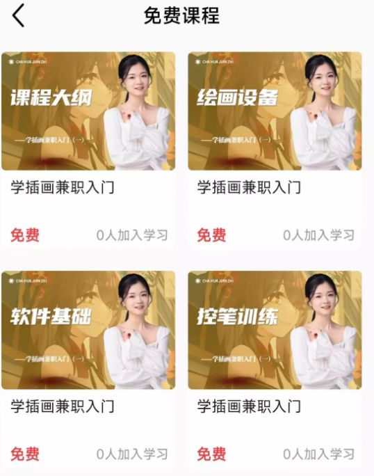 小猫插画兼职教程v3.0.7截图2