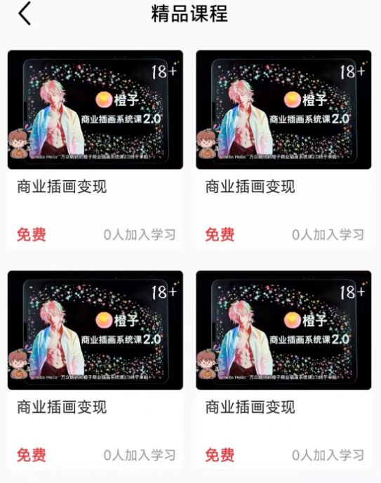 小猫插画兼职教程v3.0.7截图3