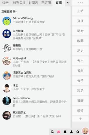 哔哩哔哩助手v1.6截图1