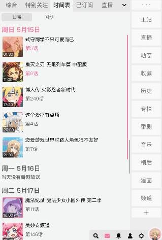 哔哩哔哩助手v1.6截图2