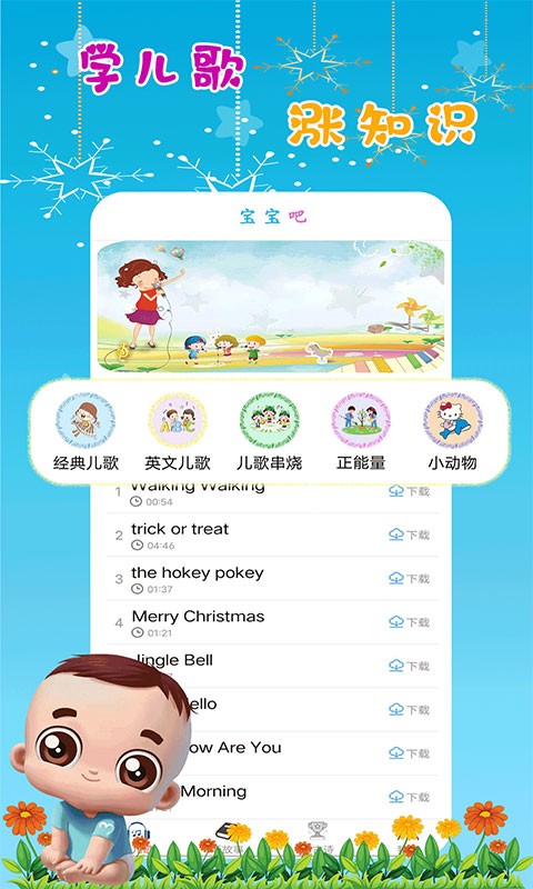 哆啦儿歌v1.13截图2