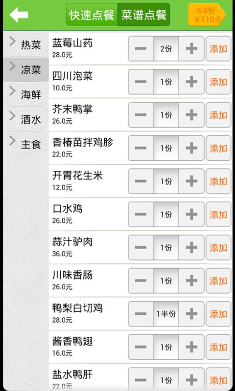 咪嘻吧手机点餐宝v2.63截图4