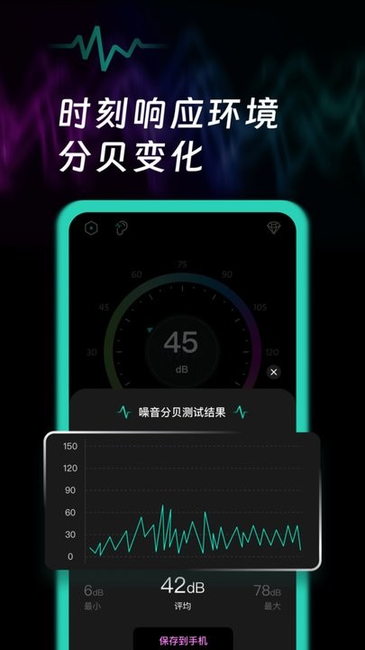 噪音检测v1.0.8截图1