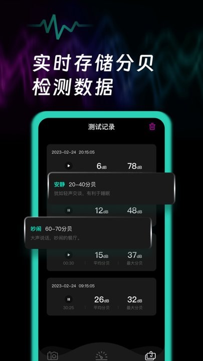 噪音检测v1.0.8截图3