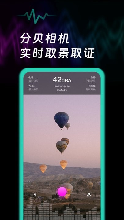 噪音检测v1.0.8截图4