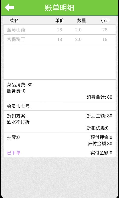 咪嘻吧点餐宝v2.6.9截图1