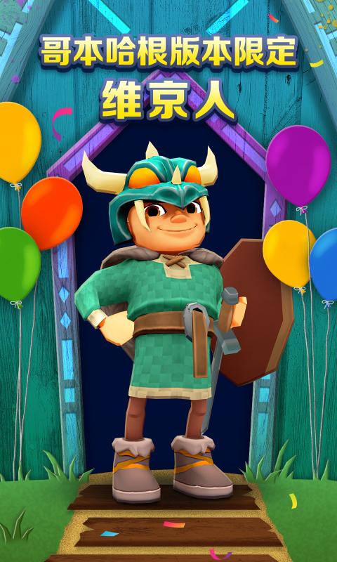 地铁跑酷哥本哈根端午节版v4.08.4截图3