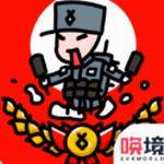 小士兵战争v1.00.48
