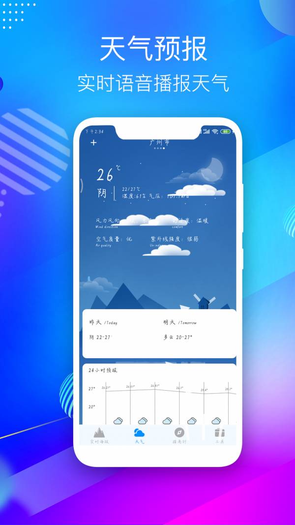 GPS海拔测量仪v2.8截图2