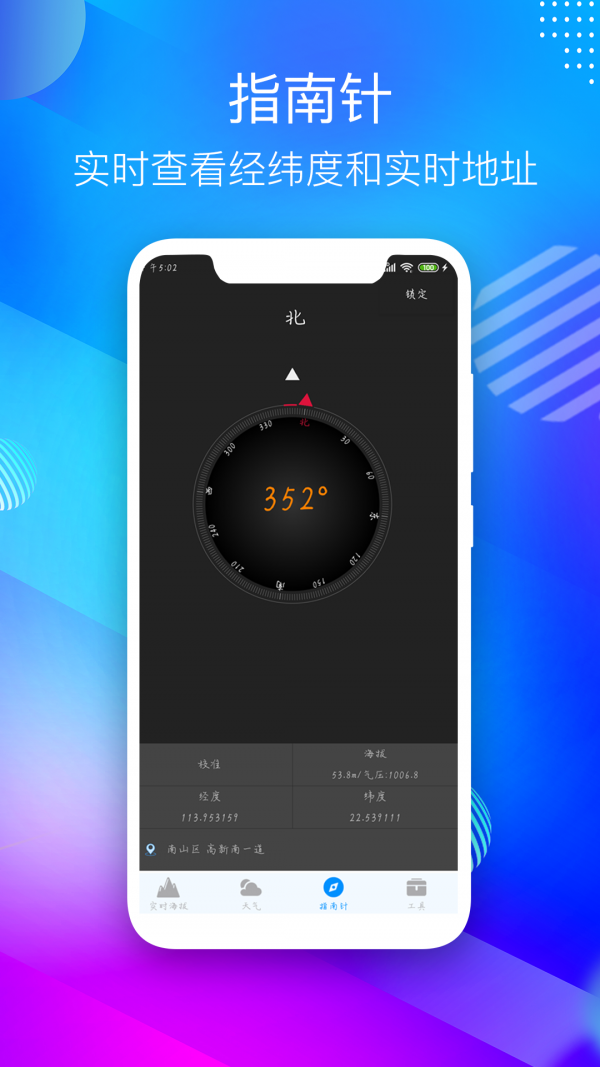 GPS海拔测量仪v2.8截图3