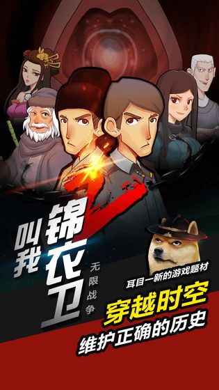 叫我锦衣卫v1.11截图5