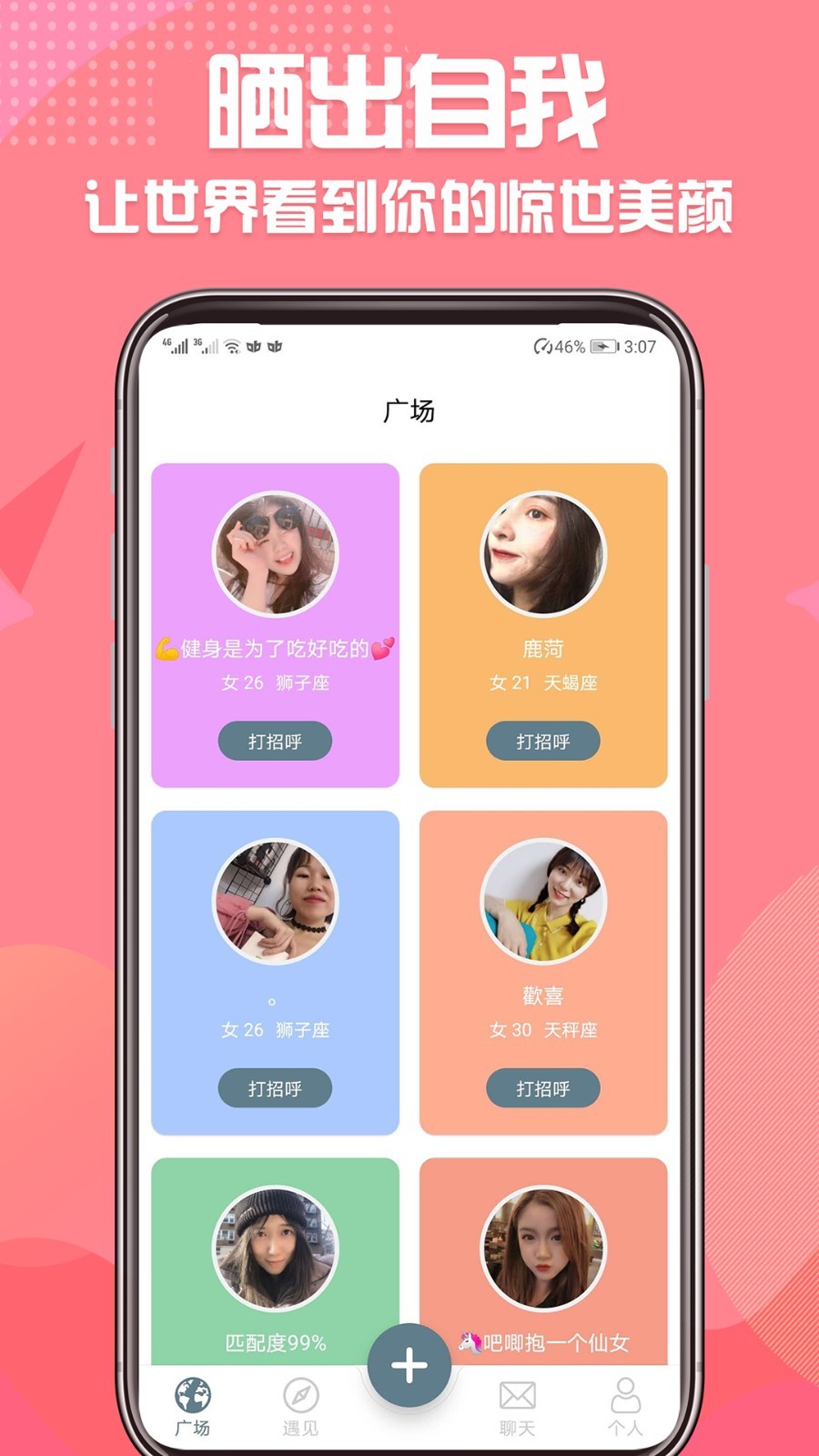 同城微恋交友v1.0.7截图2