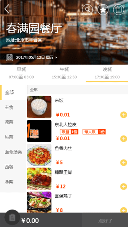 团餐宝公共版v01.01.4截图1