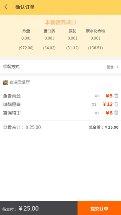 团餐宝公共版v01.01.4截图2