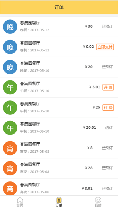 团餐宝公共版v01.01.4截图3