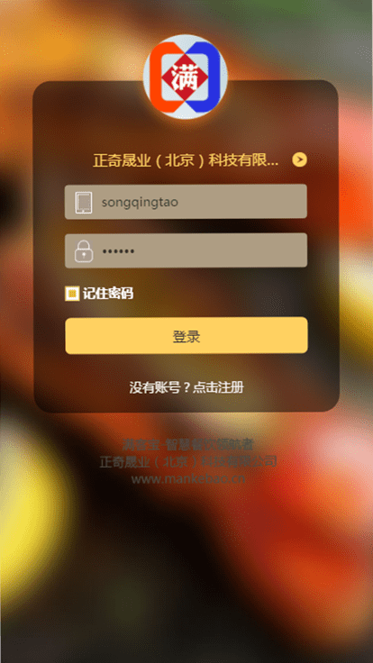团餐宝公共版v01.01.4截图4