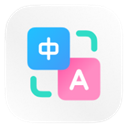 小爱翻译v3.2.5