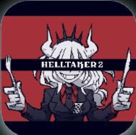 地狱把妹王2v2.5