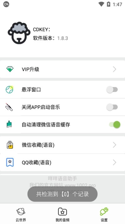 咩咩语音助手v1.8.5.10截图1