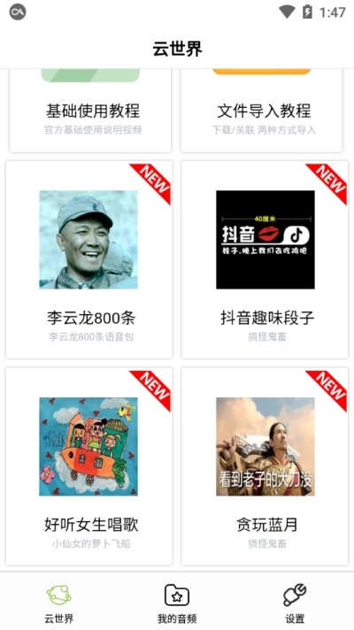 咩咩语音助手v1.8.5.10截图2