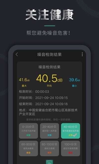 声音检测仪v2.3.113截图3
