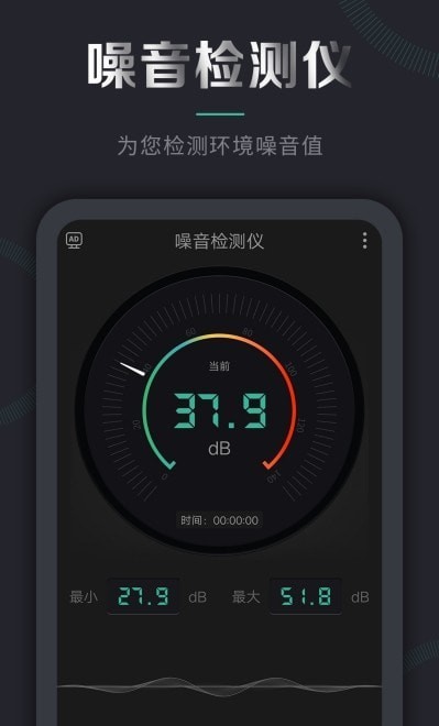 声音检测仪v2.3.113截图4