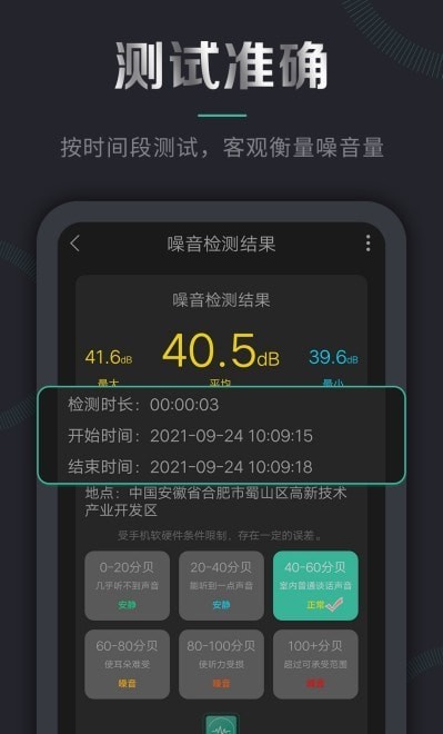 声音检测仪v2.3.113截图5