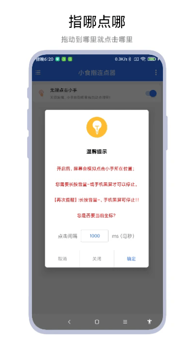 小食指连点器v1.0.7截图1