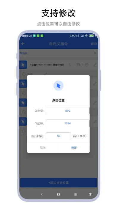 小食指连点器v1.0.7截图2