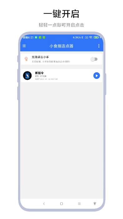 小食指连点器v1.0.7截图3