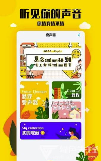 嗨呀手游变声器(实用手游变声工具)V2.1 安卓手机版vV2.9截图1