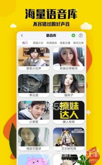 嗨呀手游变声器(实用手游变声工具)V2.1 安卓手机版vV2.9截图2