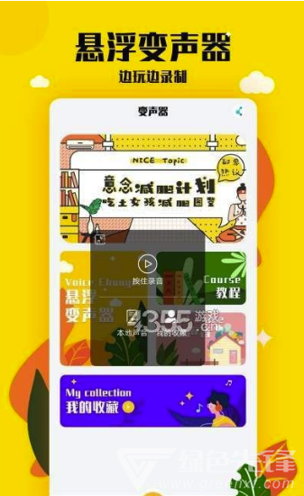 嗨呀手游变声器(实用手游变声工具)V2.1 安卓手机版vV2.9截图3