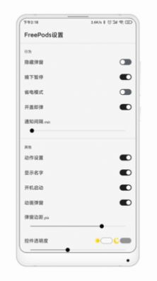 freepodsv1.5.45截图3