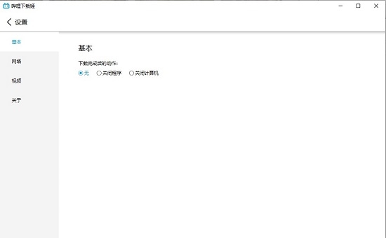 哔哩姬(B站视频批量)v1.8截图1