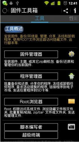固件工具箱(ROM Toolbox)v5.3.11截图2