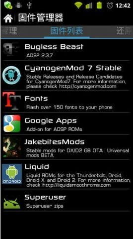 固件工具箱(ROM Toolbox)v5.3.11截图4